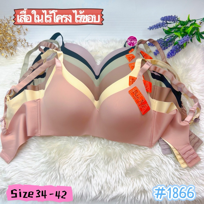 1866เสื้อในไร้โครง ไร้ขอบใส่สบายไม่อึดอัดรอบตัวSize34-42 #1866