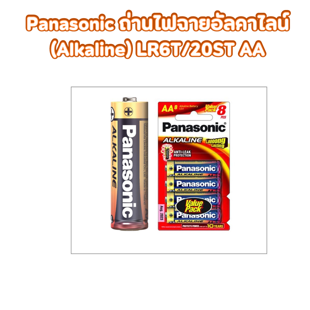 Panasonic ถ่านไฟฉายอัลคาไลน์ (Alkaline) LR6T/20ST AA (2ก้อน)