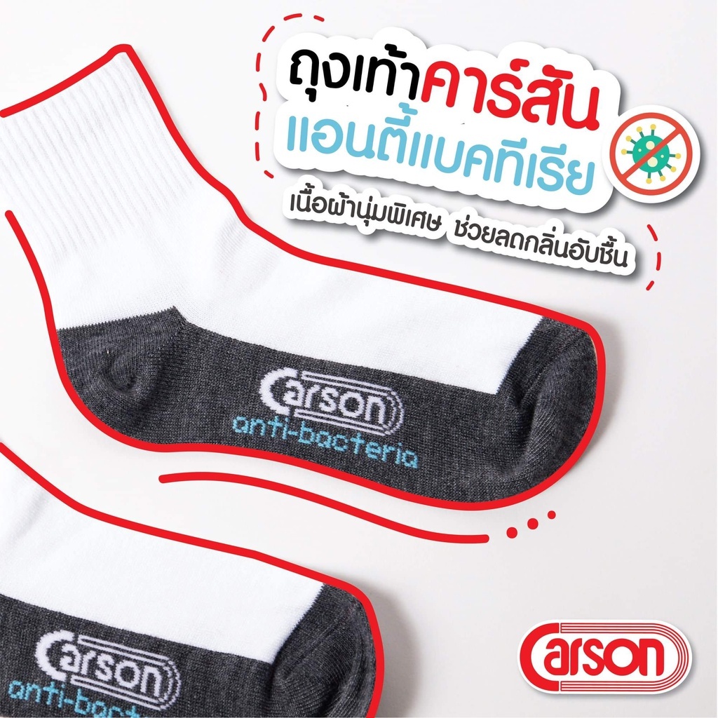 ถุงเท้านักเรียนคาร์สัน Anti-Bacteria สีขาวพื้นเทา ครบไซส์