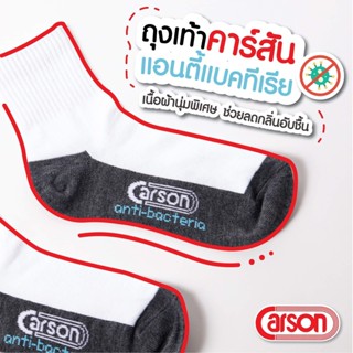 ถุงเท้านักเรียนคาร์สัน Anti-Bacteria สีขาวพื้นเทา ครบไซส์