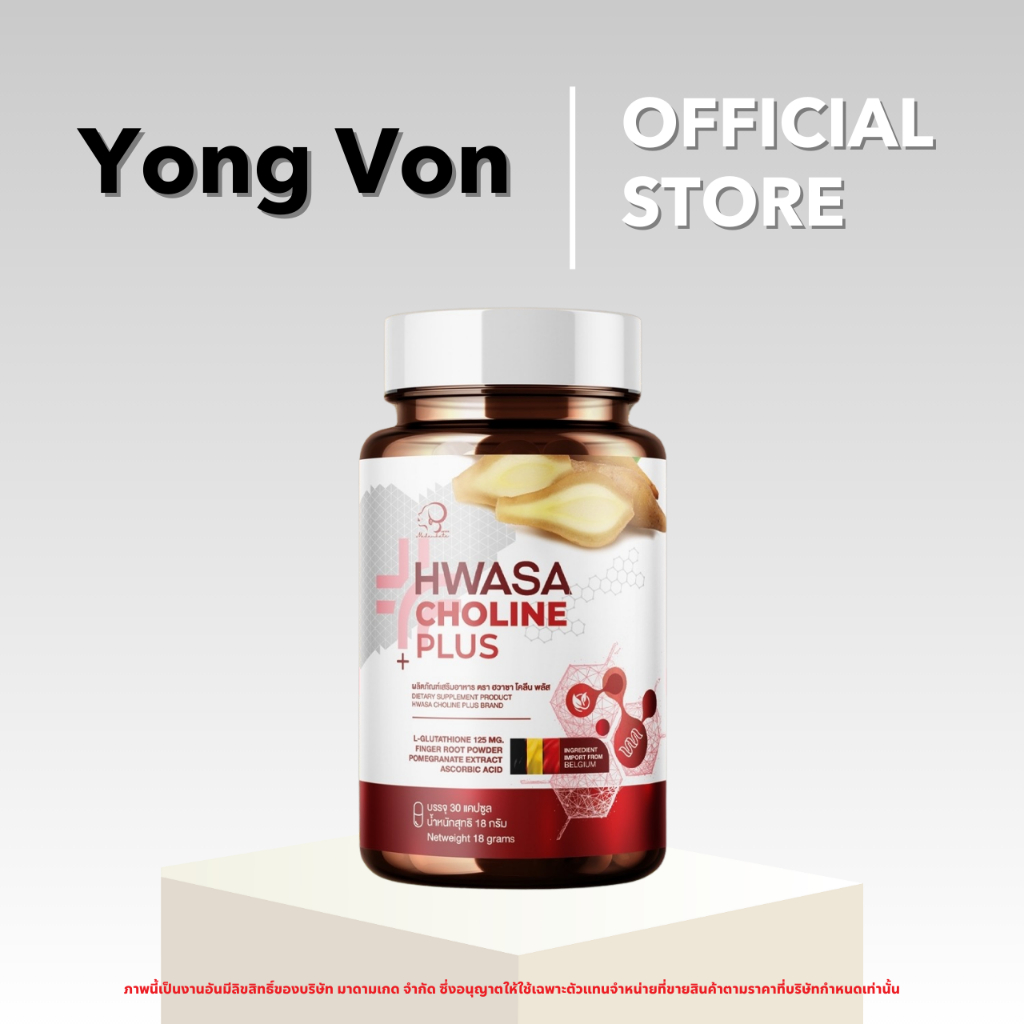 HWASA Choline Plus (บำรุงตับ) 18 g คอลลาเจนสำหรับบำรุงตับ ของแท้จากเกาหลี โปรสุดคุ้ม 1แถม1
