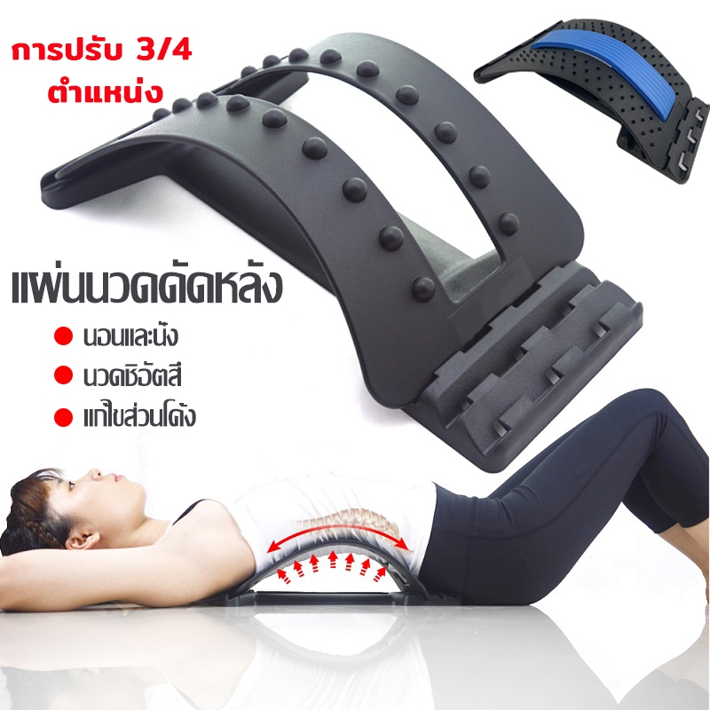 อุปกรณ์ยืดหลัง ที่ยืดหลัง อุปกรณ์ช่วยดัดหลัง แผ่นดัดหลัง แผ่นนวดหลัง แผ่นดัดหลัง นวดเพื่อสุขภาพ ยืดกล้ามเนื้อ
