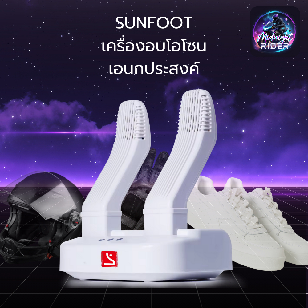 เครื่องอบหมวกกันน็อค ถุงมือ รองเท้า ระบบโอโซนเเละอบแห้ง