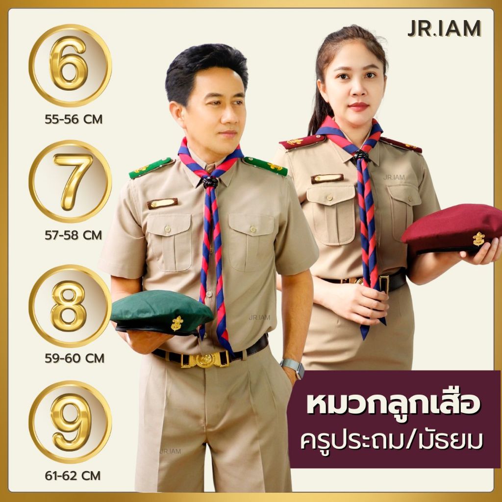 หมวกลูกเสือครู **พร้อมเข็มติดหมวก** ครูมัธยม ครูประถม (เบอร์6-9) มีงานสักหลาด /งานกำมะหยี่ ให้เลือก ราคา ถูกที่สุด ดีลบีเคเค แกลเลอรีภาพที่ 8