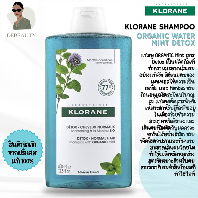 KLORANE Organic Water Mint - Detox Shampoo 400ml./ 200ml. จากฝรั่งเศส