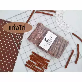 ขนมหมา ไก่แท่งสติ๊ก yummy bite แพค 400 กรัม