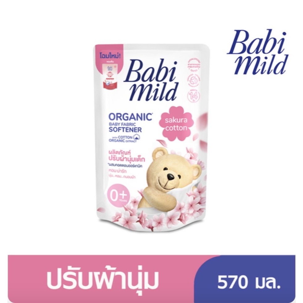 [ถูกสุดซื้อในไลฟ์ลด50%]เบบี้มายด์น้ำยาปรับผ้านุ่มเด็ก ออแกนิก ไม่ระคายเคืองผิว ซากุระคอตตอน 570ml.