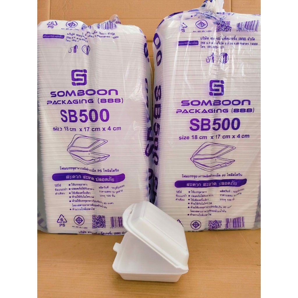 (ชุดละ 2 แพค) โฟม SB 500 แพคละ 100 ชิ้น กล่องข้าว ขนาด 18x17x4 cm.