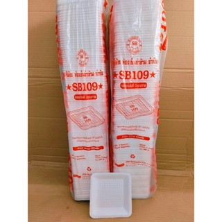 (ชุดละ 2 แพค) โฟม SB 109 แพคละ 100 ชิ้น ถาด ขนาด 13x13x1.8 c…