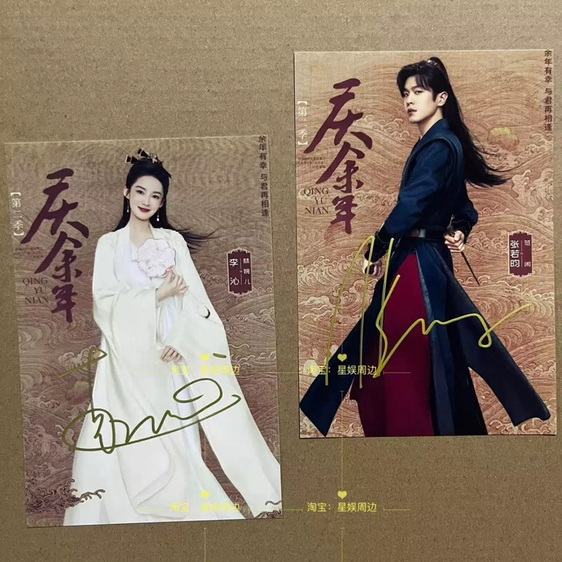 ❤️ ภาพถ่าย พร้อมลายเซ็น  #ซีรีส์จีน หาญท้าชะตาฟ้า ปริศนายุทธจักร 2 Joy of Life 2 2024 ฟ่านเสียน จางร