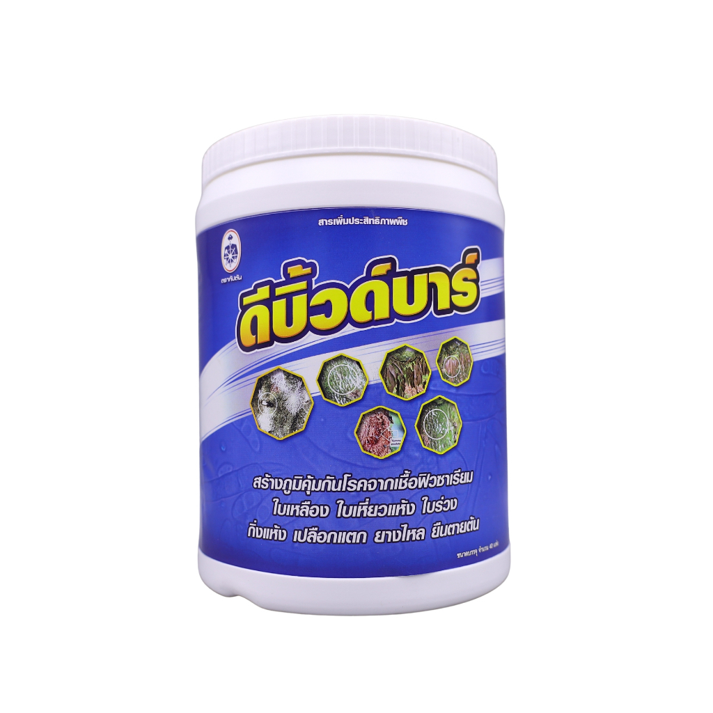 ดีบิ้วด์บาร์ (สารเพิ่มประสิทธิภาพพืช) 1 กระปุก