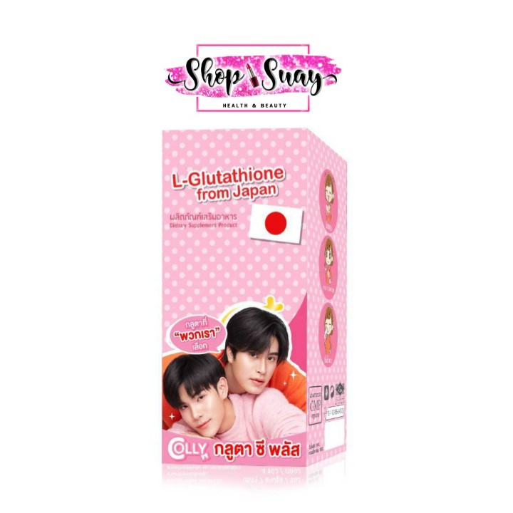 ล็อตใหม่ล่าสุด แท้ล้าน%!!!! แพ็คเกจWatson!! Colly Gluta C Plus+ คอลลี่กลูต้าซีพลัส+ สูตรใหม่ เพิ่มลูทีน(1กล่อง 28แคป)
