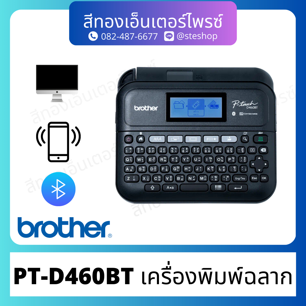 BROTHER PT-D460BT เครื่องพิมพ์ฉลาก