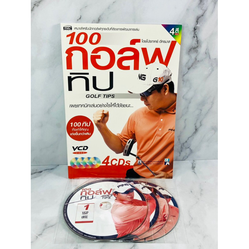 100 กอล์ฟทิป โปรภาคย์ อัครมาส (CUB)
