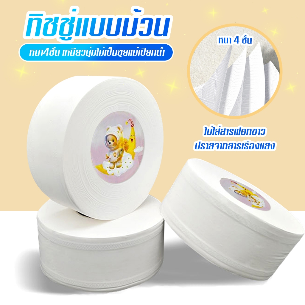 ทิชชู่แบบม้วน หนา4ชั้น เหนียวนุ่มไม่เป็นขุยแม้เปียกน้ำ ไม่ใส่สารฟอกขาว ปราสจากสารเรืองแสง D68