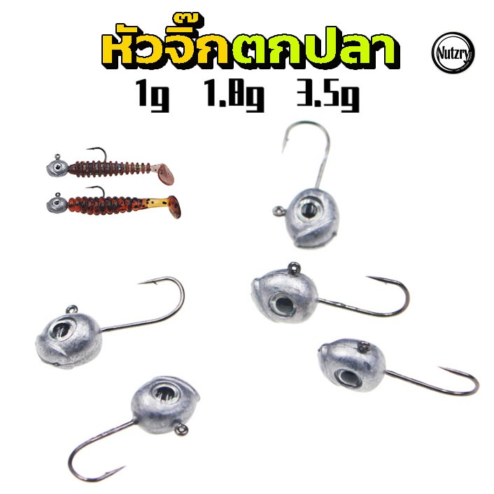 หัวจิ๊ก Jighead อจิ Aji ขนาดเล็ก 1g 1.8g 3.5g กรัม หัวจิ๊กเกี่ยวเหยื่อยาง