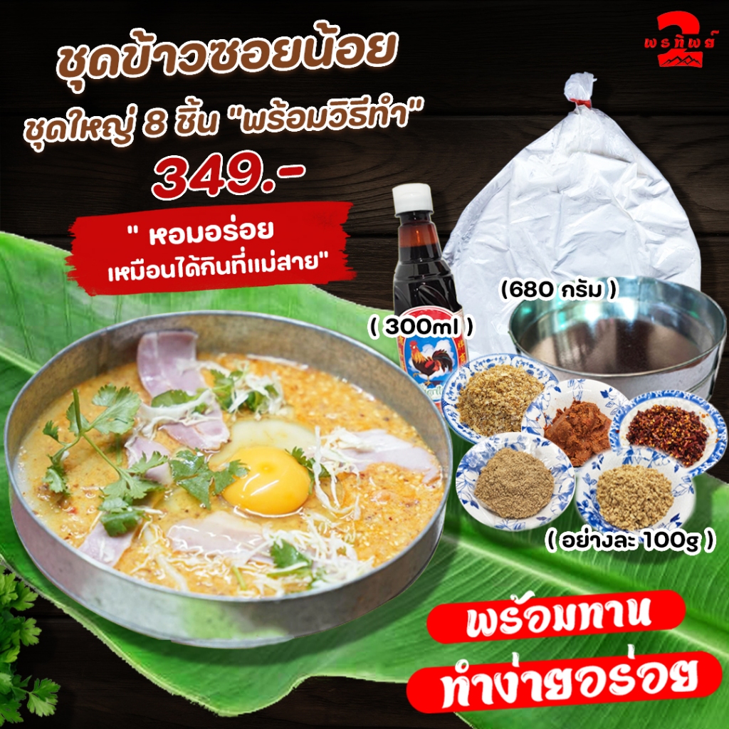 เซตทำข้าวซอยน้อยไทใหญ่ ข้าวซอยแม่สาย แป้งข้าวซอยน้อย พร้อมเครื่องปรุง ครบ  มีวิธีทำไห้ ราคา ถูกที่สุด ดีลบีเคเค แกลเลอรีภาพที่ 2