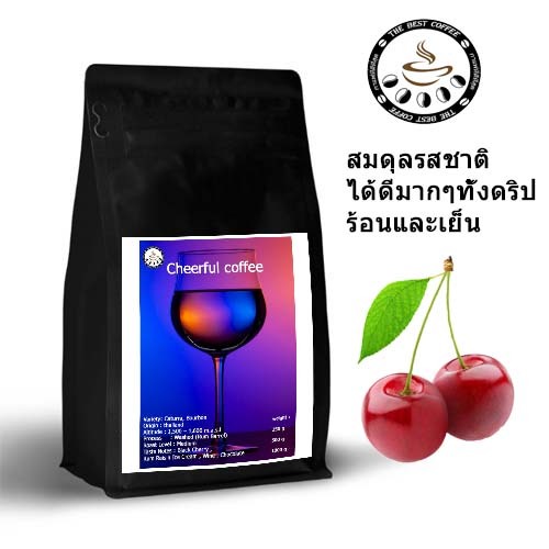Cheerful coffeeเมล็ดกาแฟ Wine Process ผ่านการบ่มจากถังไม้โอ๊คที่ใช้บ่มเหล้ามาก่อนเป็นเวลาหลายเดือน