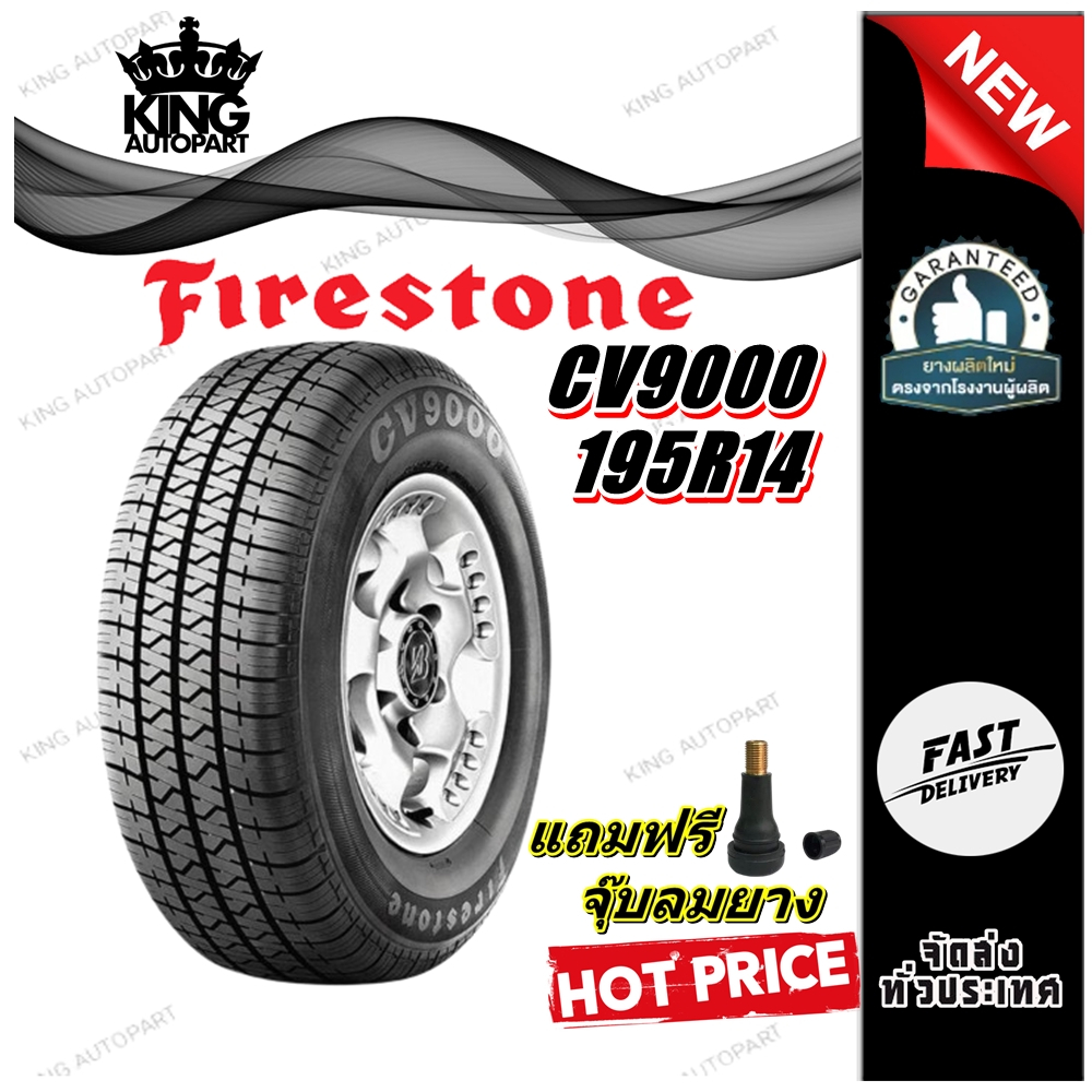 ยางรถยนต์ ขนาด 195R14 รุ่น CV9000 ยี่ห้อ FIRESTONE (แถมจุ๊บลม) ยางปี2024