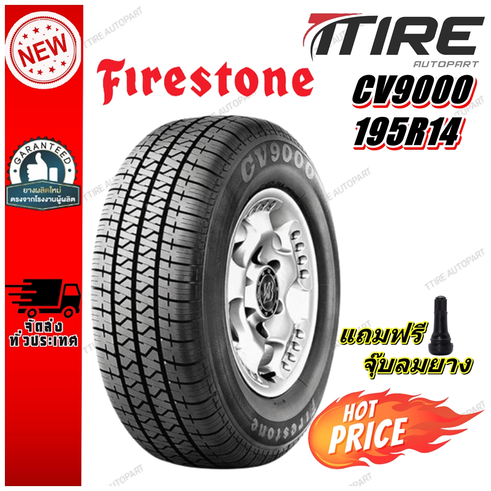 ยางรถยนต์ ขนาด 195R14 รุ่น CV9000 ยี่ห้อ FIRESTONE (แถมจุ๊บลม) ยางปี2024