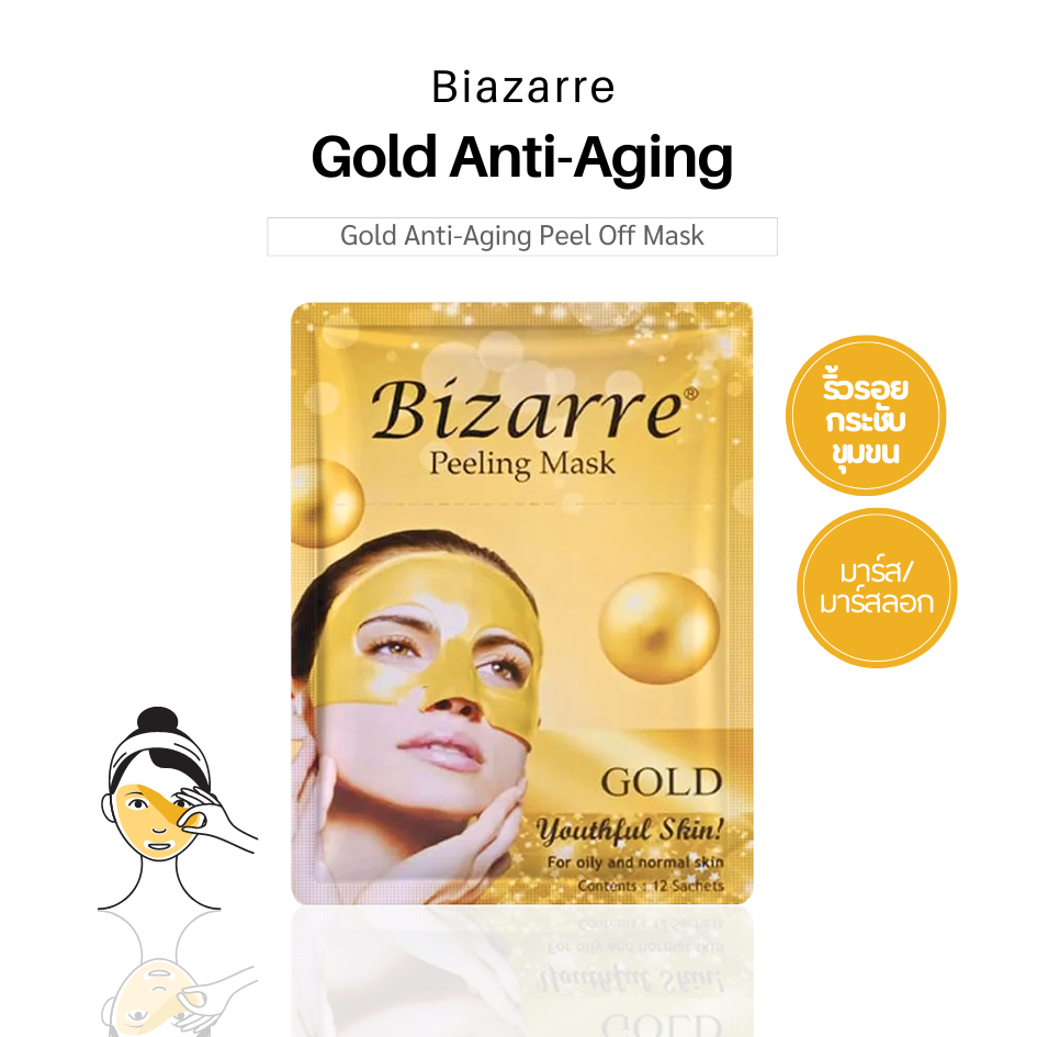 Gold Anti-Aging Peel Off Mask มาส์กทองคำชนิดลอก กระชับผิวทันที ชะลอการเกิดริ้วรอย ฟื้นฟูสุขภาพผิว 15ml