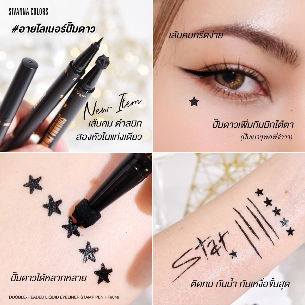HF9048 SIVANNA COLORS EYELINER STAMP PEN ซีเวนน่า คัลเลอร์ส อายไลเนอร์ เส้นคม ติดทน พร้อมปั้มรูปดาว