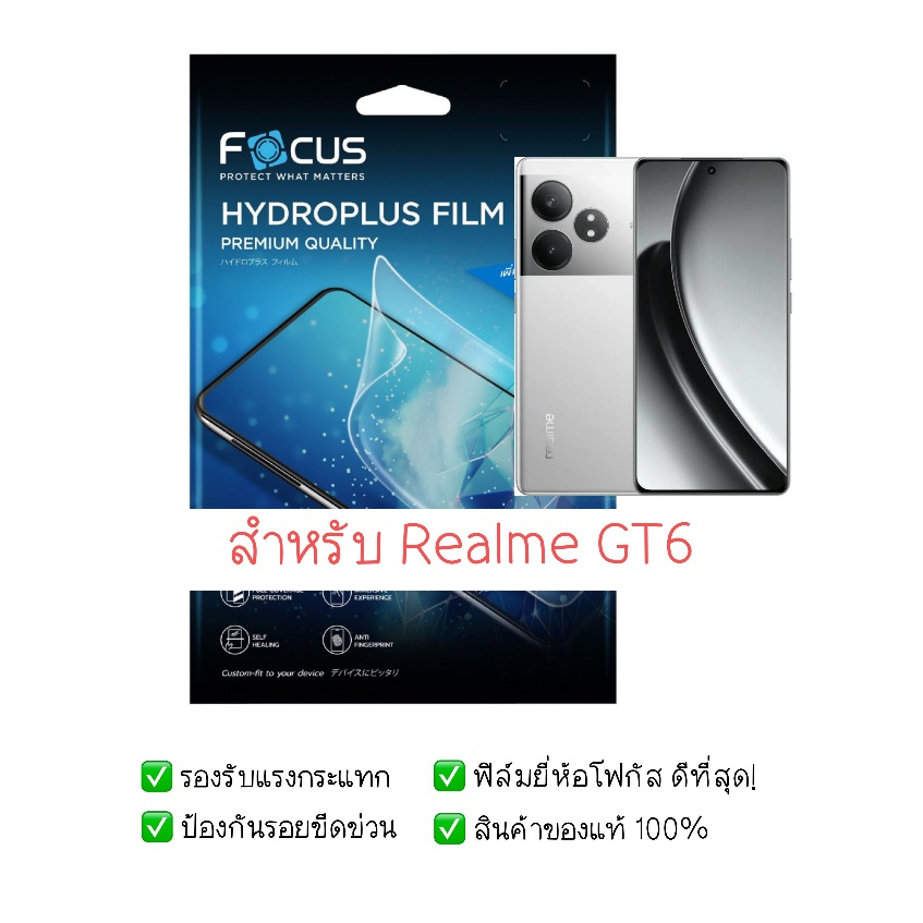 ฟิล์มกันรอย Realme GT6 | ฟิล์มไฮโดรเจล | ฟิล์ม Realme GT6
