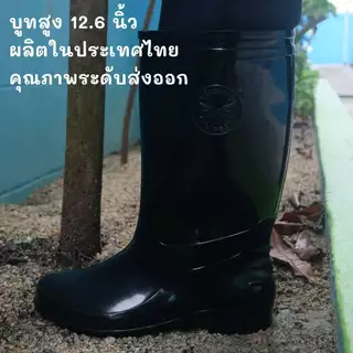 รองเท้าบูทยางสีดำสูง12.6 นิ้ว กันน้ำ กันฝน พื้นหยักกันลื่น ยางดิบแท้ ใช้ในงานโรงงาน ทำสวน ทำไร่