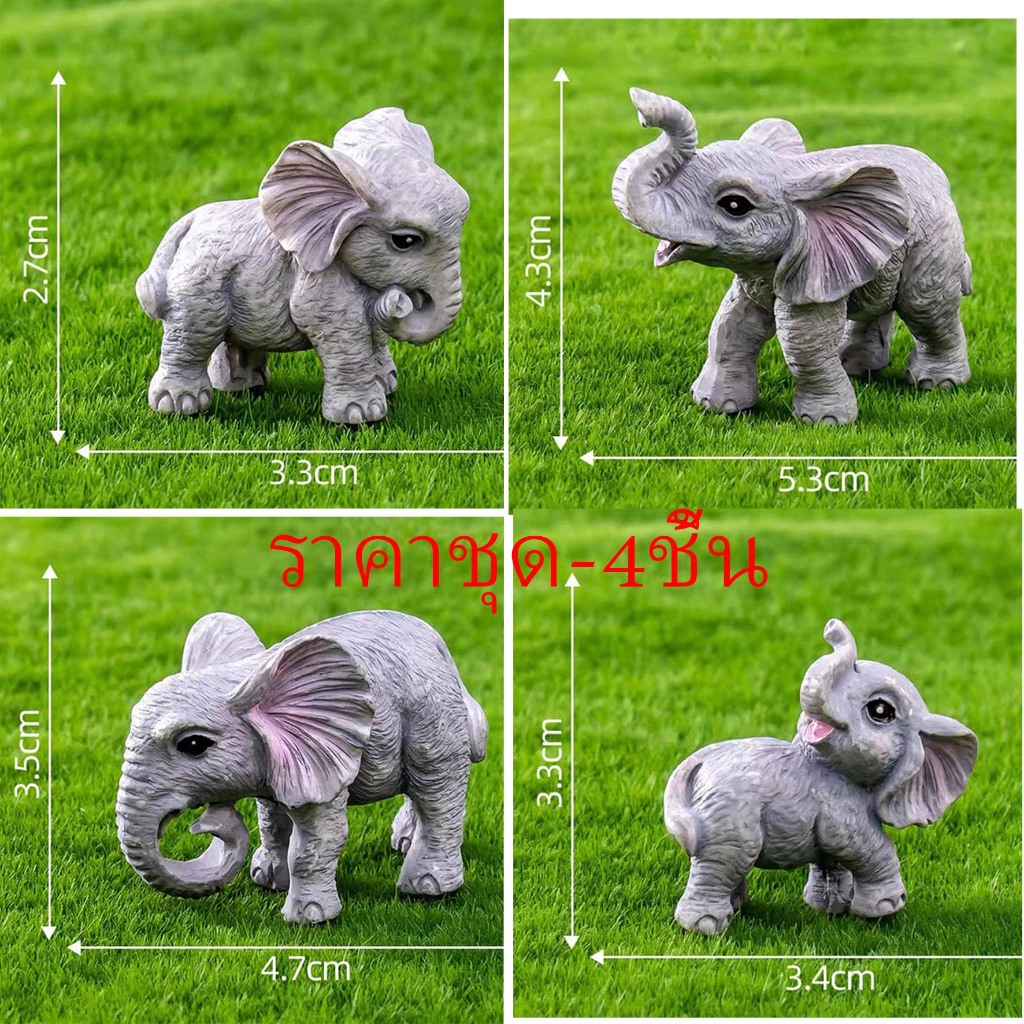 *ราคาชุด-4ชิ้น* ตุ๊กตาบอนไซทำจากเรซิ่นตกแต่งสวนรูปช้างสัตว์น่ารักสุดสร้างสรรค์ของตกแต่งโต๊ะขนาดเล็ก E13 E
