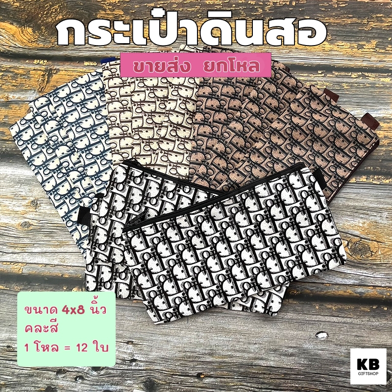KB ขายส่ง ยกโหล (12ใบ) กระเป๋าดินสอ กล่องดินสอ อุปกรณ์เครื่องเขียน ขนาด 4x8 นิ้ว พิมพ์ลาย P