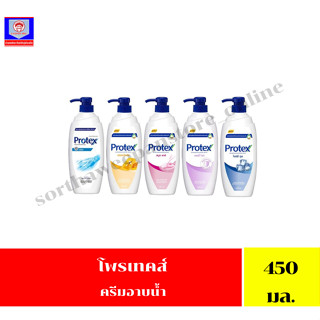 โพรเทคส์ ครีมอาบน้ำโพรเทคส์ ขนาด 450 มล