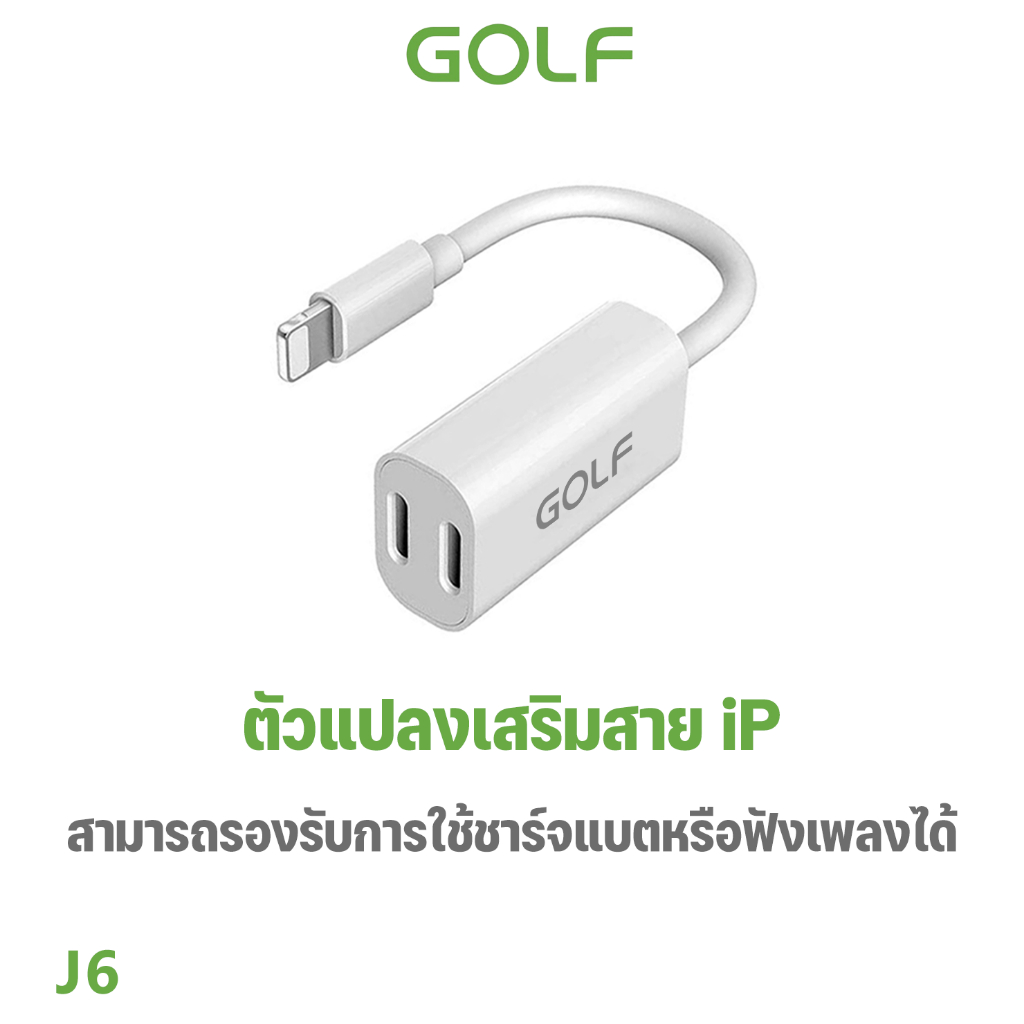 GOLF รุ่น J6 J7 J8 J9 J10 J11 ตัวแปลง สำหรับ ios X/11/12/13/14 เพิ่มช่องเสียบ หูฟัง 3.5