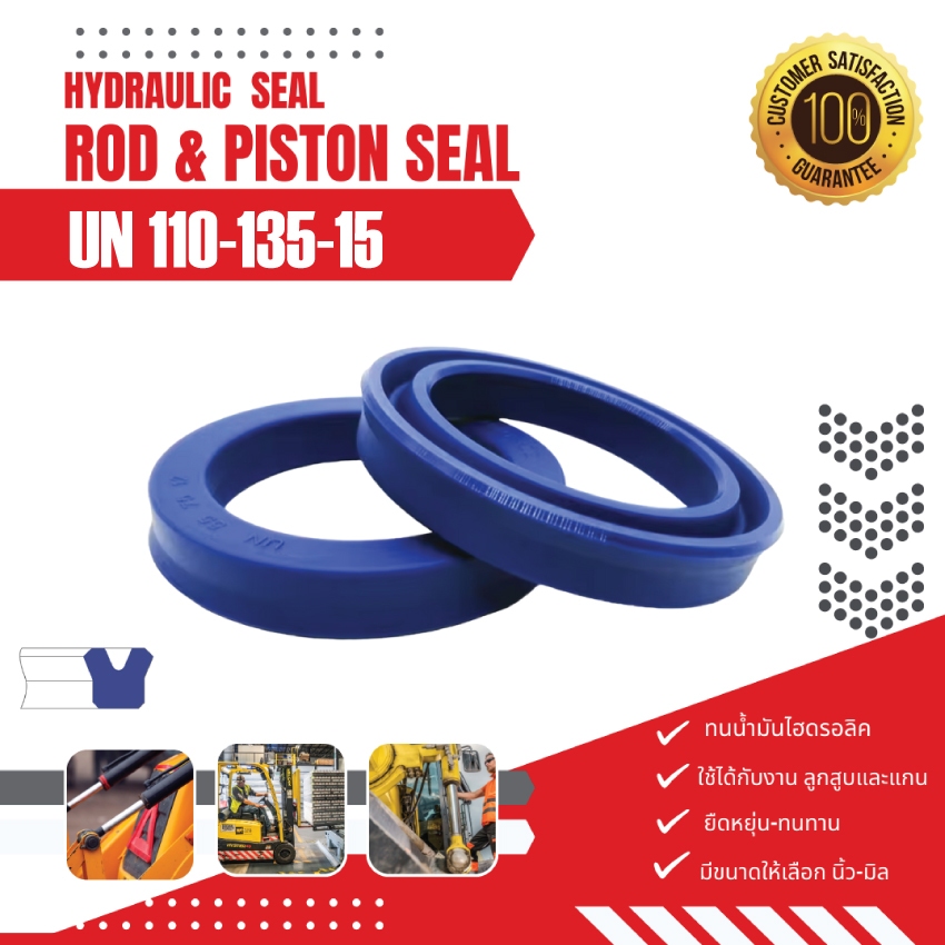 UN 110-135-15 ซีลกระบอกไฮดรอลิค, ซีลยูคับ,ซีลลูกสูบ, ซีลแกน Piston & Rod seal ,U-CUP