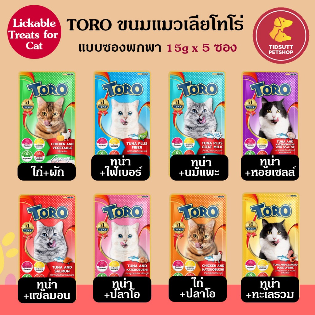 Toro Toro ขนมแมวเลีย แพ็คเล็ก (5หลอด) ขนมแมวเลียขนาด 15กรัม*5ซอง