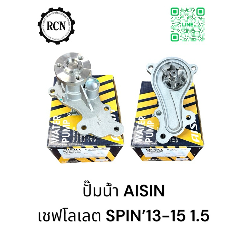 ปั๊มน้ำ AISIN เชฟโลเลต SPIN’13-15 1.5/A24XE/WPC-616V