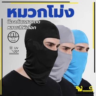 หน้ากากมอเตอร์ไซค์ โม่งคลุมหัว หน้ากากขี่จักรยาน outdoor riding mask กันฝุ่นกันแดดกันร้อน ระบายอากาศได้ดี