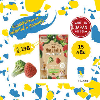 Marukan ผักผลไม้ฟรีซดราย (บล็อคโคลี่ & สตอเบอรี่) 15กรัม ขนม…