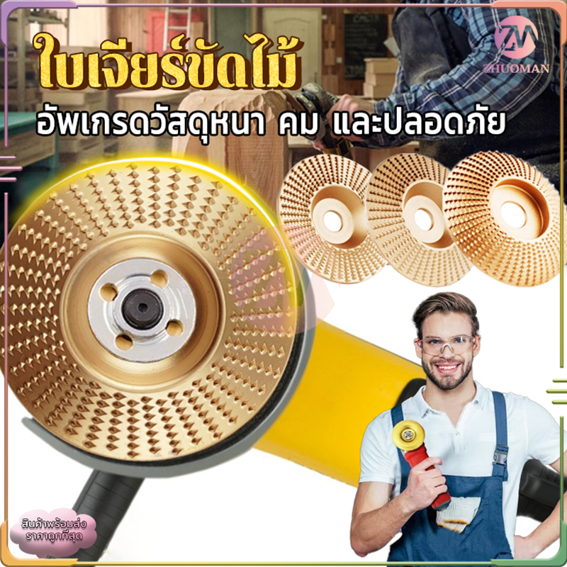 ใบขัดไม้ ใบเจียร์ขัดไม้ 100mmใบเจียรไม้ โลหะทังสเตนคาร์ ใบเจียร์แกะสลัก ใบลูกหมู บุ้งขัดไม้ เครื่องมือแกะสลักไม้แผ่นขัด