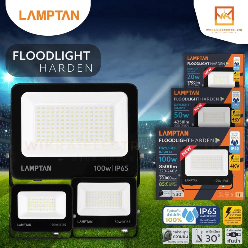 LAMPTAN สปอร์ตไลท์ โคมฟลัดไลท์ FLOODLIGHT LED 20W 50W 100W แสงขาว 6500K รุ่น HARDEN