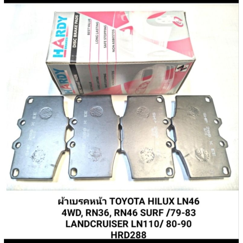1_ผ้าเบรคหน้า ยี่ห้อ HARDY สำหรับรถ TOYOTA HILUX LN46 4WD RN36 RN46 SURF/ 79-83, LANDCRUISER LN110/ 