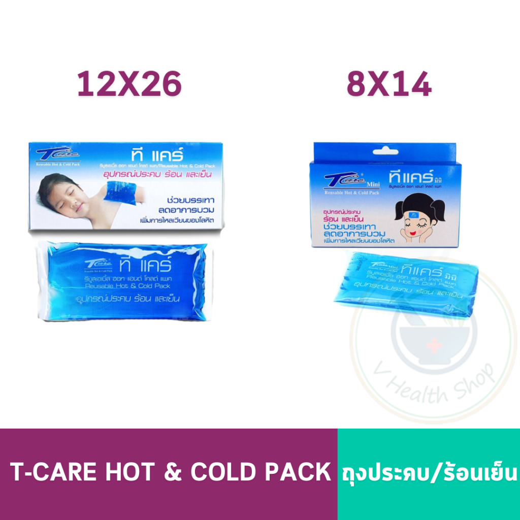 T-Care Hot & Cold Pack เจลประคบร้อนและเย็น ทีแคร์ ถุงประคบร้อน-เย็น ช่วยบรรเทาอาการปวด ลดไข้ ราคา ถูกที่สุด ดีลบีเคเค แกลเลอรีภาพที่ 2
