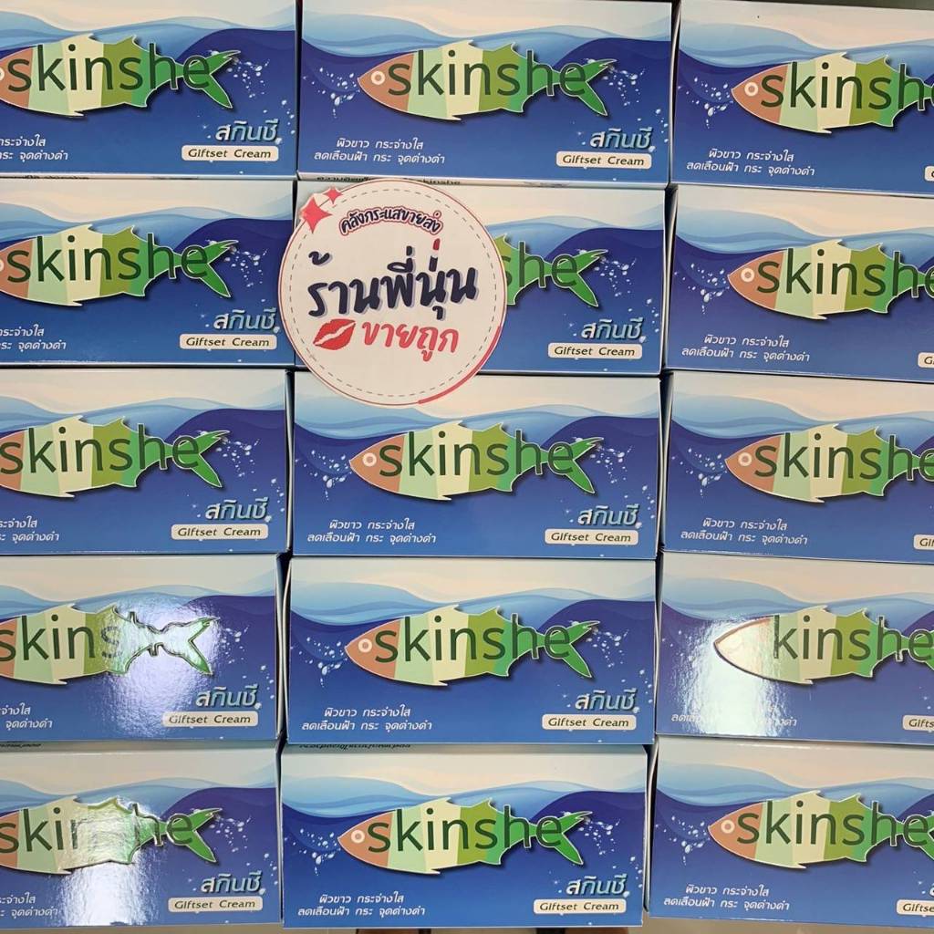 พร้อมส่ง ของแท้ | ครีมสกินชี บำรุงผิวหน้า