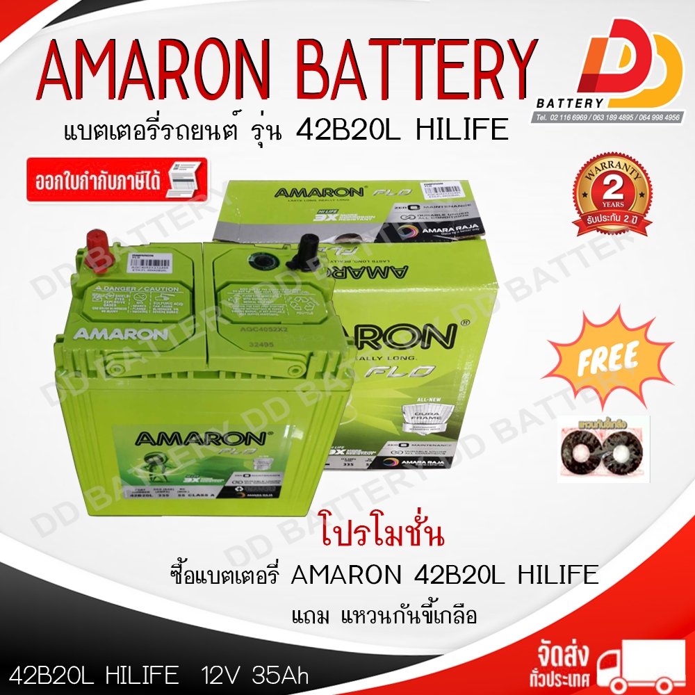 แบตรถยนต์ AMARON 42B20L HILIFE SMF 12V 35Ah สำหรับรถเก๋ง ไม่ต้องดูแล รับประกัน 2 ปี_ CITY JAZZ