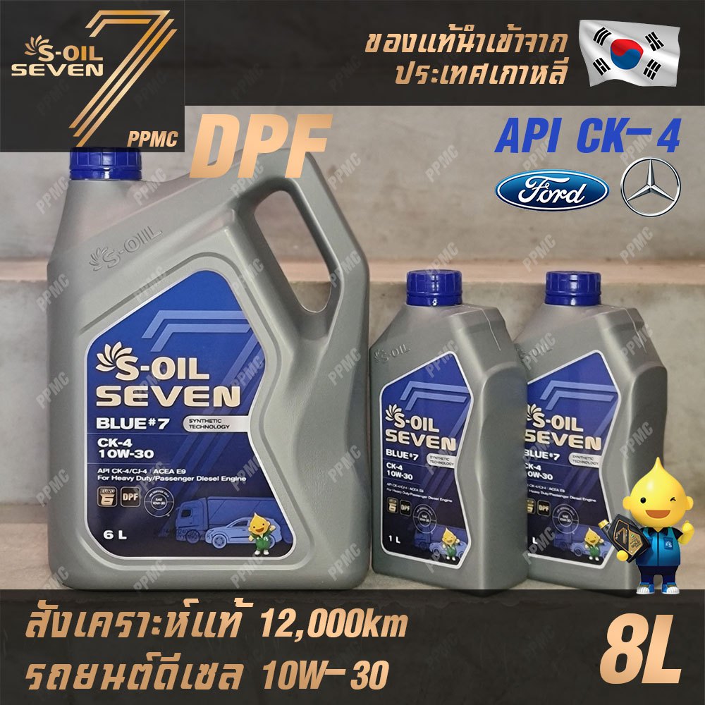 S-OIL 7 Blue7 Diesel CK-4 10W30 น้ำมันเครื่อง ดีเซล สังเคราะห์แท้100% ระยะเปลี่ยนถ่าย 12,000 กม. 8ลิตร