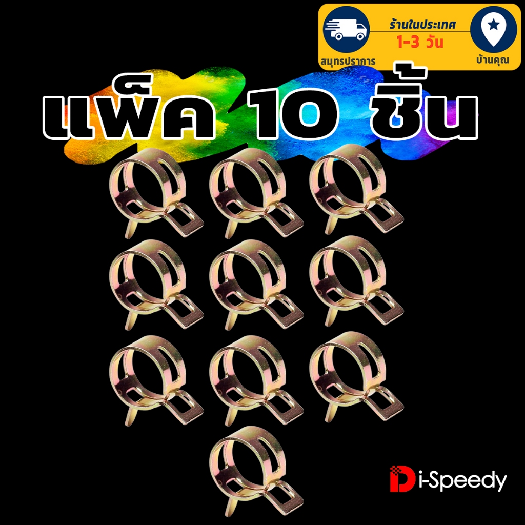 แพ็ค 10 ชิ้น Spring Clamp Fastener สปริงรัดท่อ แคลมป์รัดสาย เข็มขัดรัดท่อ