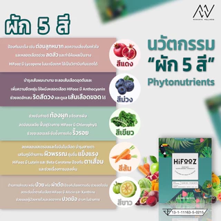 Hifooz วิตามินผัก 5 สี ผงผักไม่เหม็นเขียว คัดเลือกส่วนประกอบโดยเภสัชกร จำนวน 2 กล่องแถม 4 ซอง
