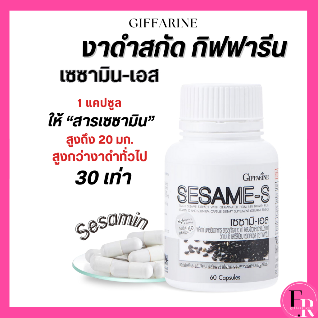 งาดำกิฟฟารีน เซซามิ-เอส สารสกัดจากงาดำ สารเซซามิน20มก ดูแลกระดูก ตับ สมอง มะเร็ง ลดไขมันความดัน ราคา ถูกที่สุด ดีลบีเคเค