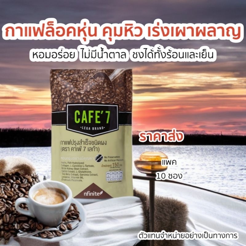Legacy​ Cafe 7 ส่งฟรี💥กาแฟลดน้ำหนัก​ ลดไขมัน​ ผิวสวย💥​ ไม่มีน้ำตาล 💥ฟรี​ E-Book​ลดไขมัน​ 990​บาท