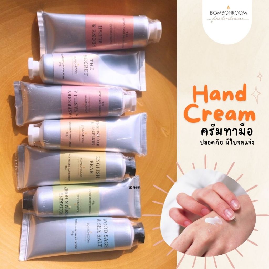 BOMBON Hand cream ครีมทามือ ขนาด 30 กรัม ซึมไว ทาง่าย ชุ่มชื่น มีกลิ่นหอม ละมุน บำรุงผิวได้