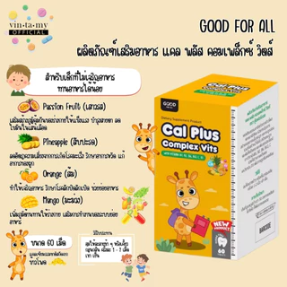 Good For All Cal Plus Calcium L-Threonate แคลเซียมเพิ่มความสูง เสริมสร้างกระดูกและฟัน มี 5 สูตร